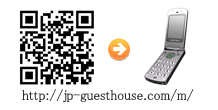 JP-GuestHouseモバイルサイト