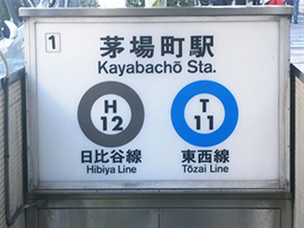 日本橋寮式公寓 茅場町(女性専用)