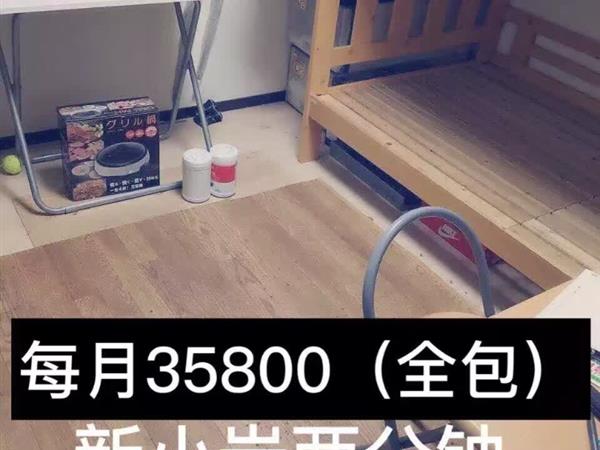 新小岩寮式公寓(男生专用)
