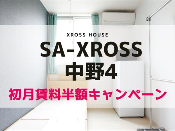 SA-XROSS中野4 寮式公寓