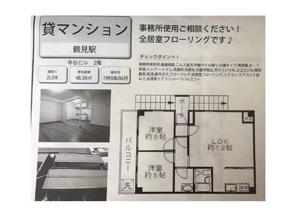 鶴見2LDK 事務所可